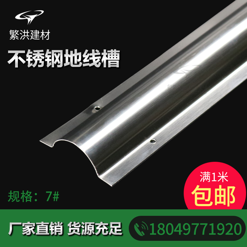  No 7 thickened stainless steel grounding trough 6 cm solitary trough Pressure-resistant ground trough Ground trough