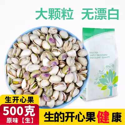 Tingran original raw pistachios 500g Original raw pistachios are not crispy pregnant women and children's nuts casual snacks
