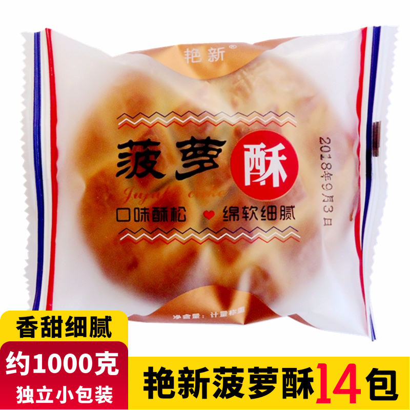 Bright New Pineapple Crisp 14 About 2 catty Sandwich Pineapple Cake The Old-fashioned Flaky Pastry Nutritional Breakfast Entrance that is the non-adhesive tooth
