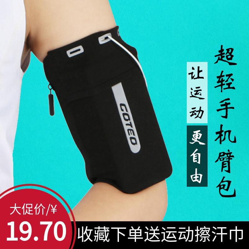 Ultra-light arm running arm bag Men's and women's multi-function outdoor sports mobile phone bag Fitness equipment arm bag