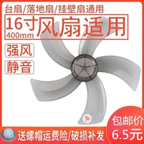 Universal fan blade five-leaf electric fan blade fan blade 5-leaf 16-inch 400mm table fan floor fan accessories