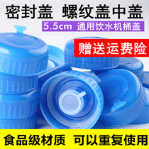 Universal water dispenser barrel cover Pure bucket cover Sealing cover Smart cover Middle cover Mineral water barrel water cover