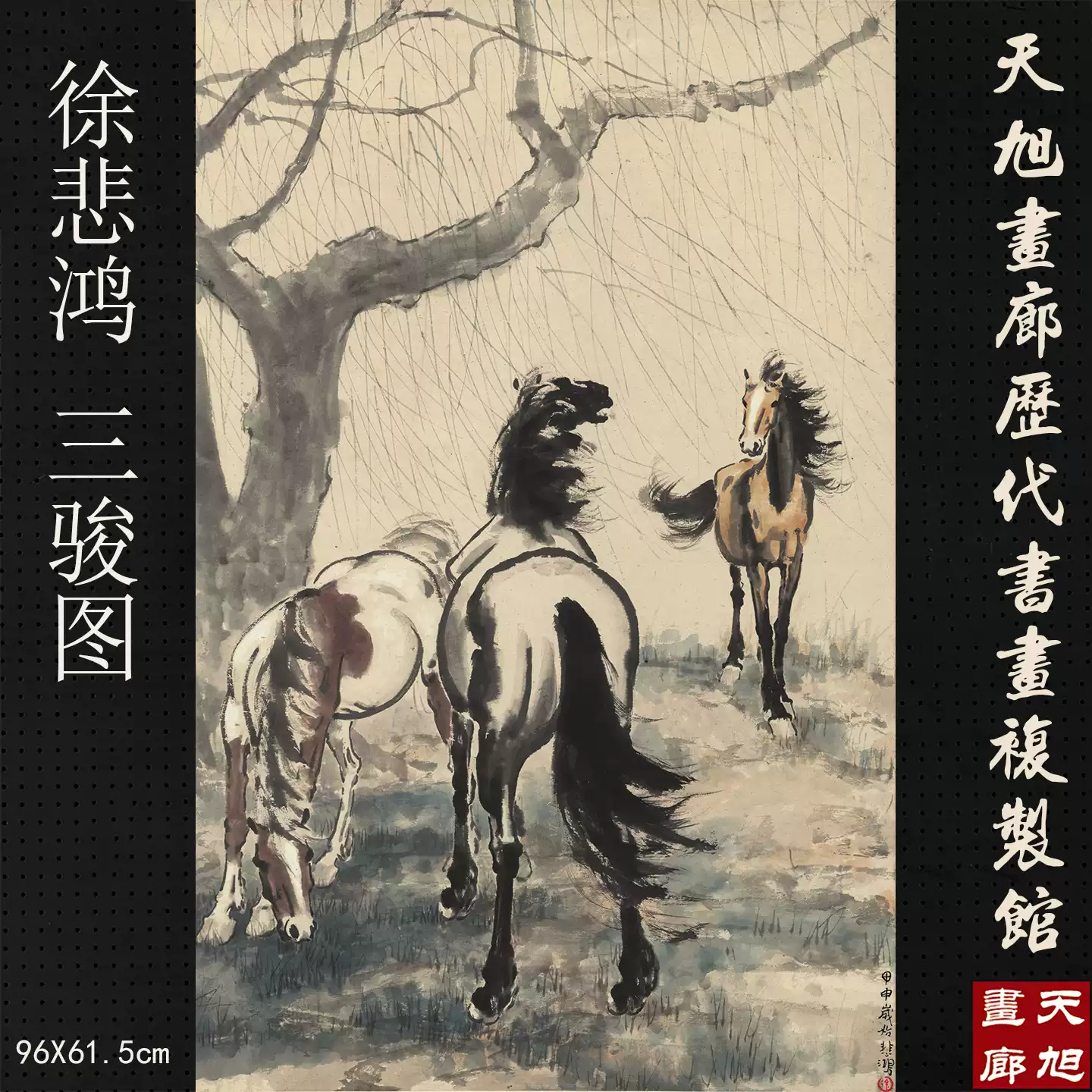 徐悲鴻三駿圖三尺國畫馬宣紙畫心水墨畫真跡藝術微噴複製畫-淘寶Taobao