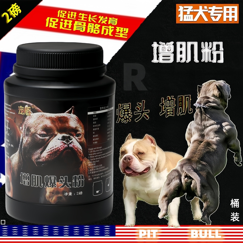 Bulldog Muscle-Building Whey Protein Powder for Large and Medium-Sized Aggressive Dogs, Pitbulls, Chest Expansion, Bone Strengthening, Muscle Nutrition Powder