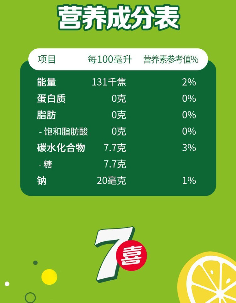 安享好物 安享B级碳酸饮料-七喜柠檬碳酸饮料 国标