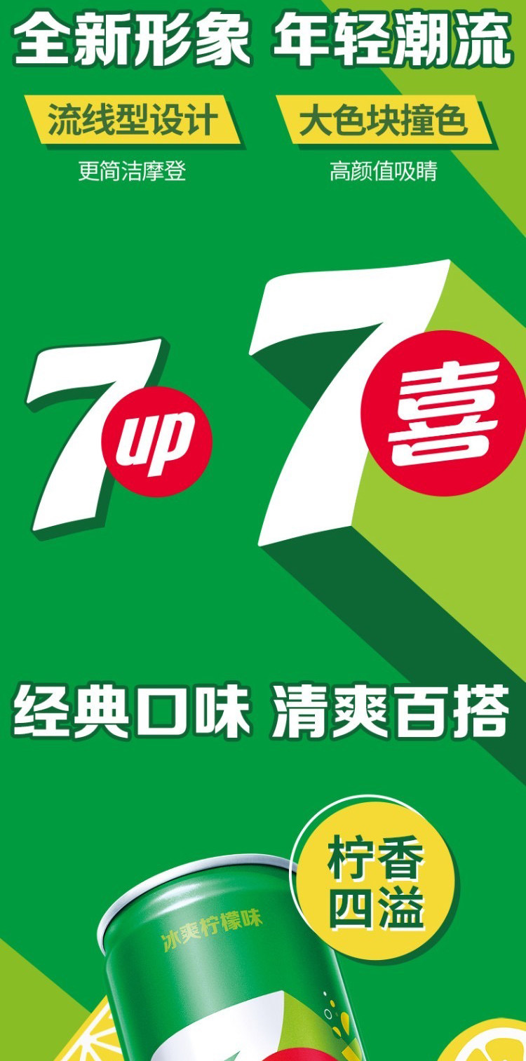 安享好物 安享B级碳酸饮料-七喜柠檬碳酸饮料 国标