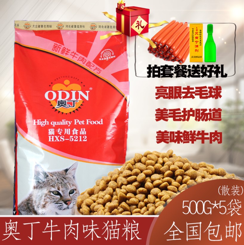 Odin thức ăn cho mèo 500 gam thịt bò hương vị 2.5 kg5 kg vào mèo kitten mèo thực phẩm số lượng lớn vẻ đẹp tóc đôi mắt sáng cám cho chó