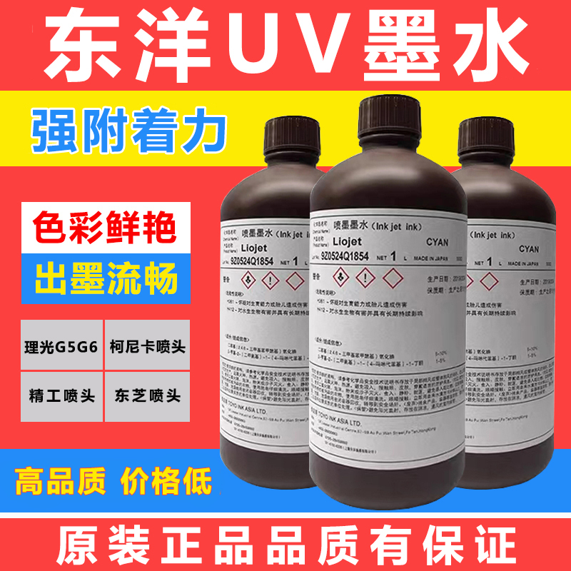 Japanese Original Genuine Uv Ink Toyo Ricoh G5G6 Konica Uv Printer Ink Japanese Original Genuine Uv Ink Toyo Ricoh G5G6 Konica Uv Printer Ink
