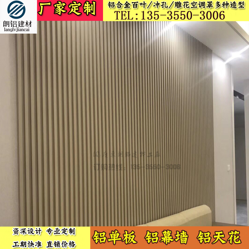 Aluminum Great Wall concave and convex plate Custom aluminum alloy decorative materials Exterior wall door head background wall concave and convex aluminum plate wave plate