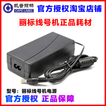 Canon Capri marking machine special original power adapter power cord C-210E 210T 510T