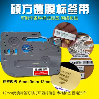 Shuofang LABEL MACHINE RIBBON LP5125 5125C 5125E SPECIAL SELF-ADHESIVE STICKER 9MM WHITE AND YELLOW