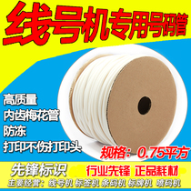 PVC casing internal teeth antifreeze casing flame retardant number tube 0 75 square 2 8MM line number machine dedicated