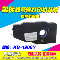 Kai marking machine special label paper KB-1906Y 6MM yellow C-190E 190T casing marking machine