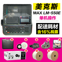 MAX marking machine LM-550E PVC casing marking machine Heat shrinkable tube printer LM-380EZ upgrade version
