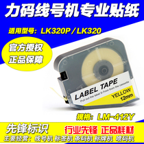 Power code cable marking machine special label paper LM-412Y 12MM yellow LK320 320p sticker