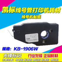 Kabiao line number machine special label paper C- 190E 190T 6MM White KB-1906W sticker