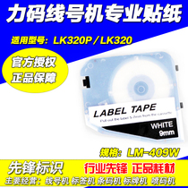 Power code line number PRINTER special sticker LK320 320P LM-409W 9MM WHITE LABEL PAPER