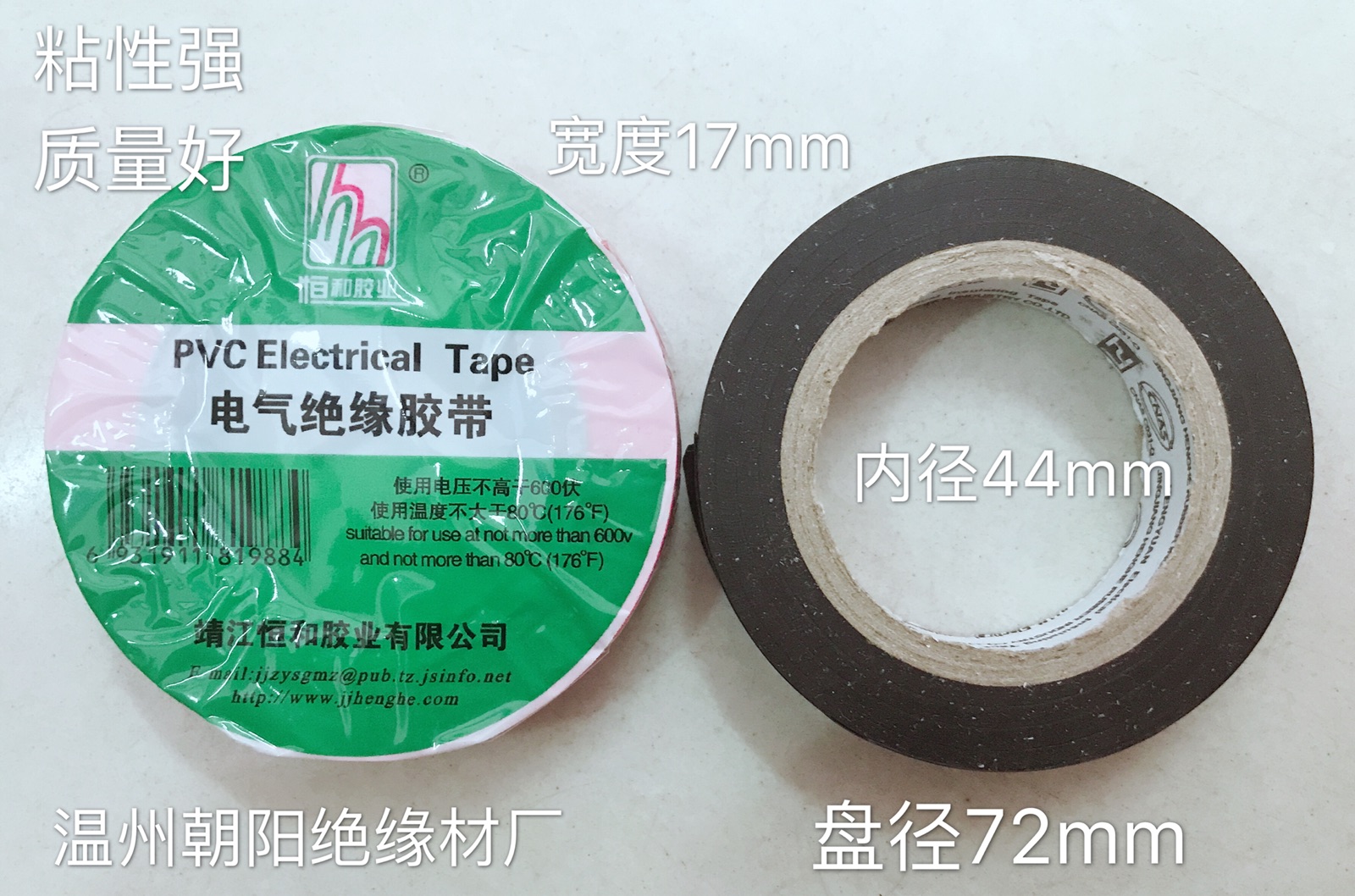 Henghe brand insulation tape PVC electrical tape color viscous flame retardant electric adhesive tape 0.15mm*17mm*15 yards