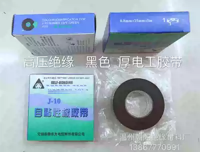 Wanyue J-10 self-adhesive rubber tape waterproof tape black self-adhesive thick tape 0 8 * 25mm * 4 meters long