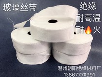 Factory white fire-resistant belt strap motor special glass ribbon glass fiber bandwidth 20mm long 25 m roll