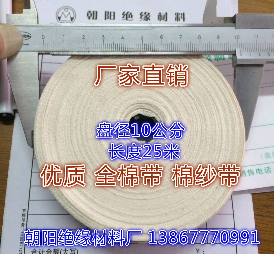 Manufacturer insulation with motor strapped ties full cotton with high quality cotton yarn with natural cotton cotton fabric bandwidth 15mm * 25 m