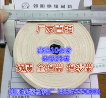 Manufacturer cloth tape insulation belt pure cotton belt tie belt cotton belt cotton cloth bandwidth 25mm * 25m roll