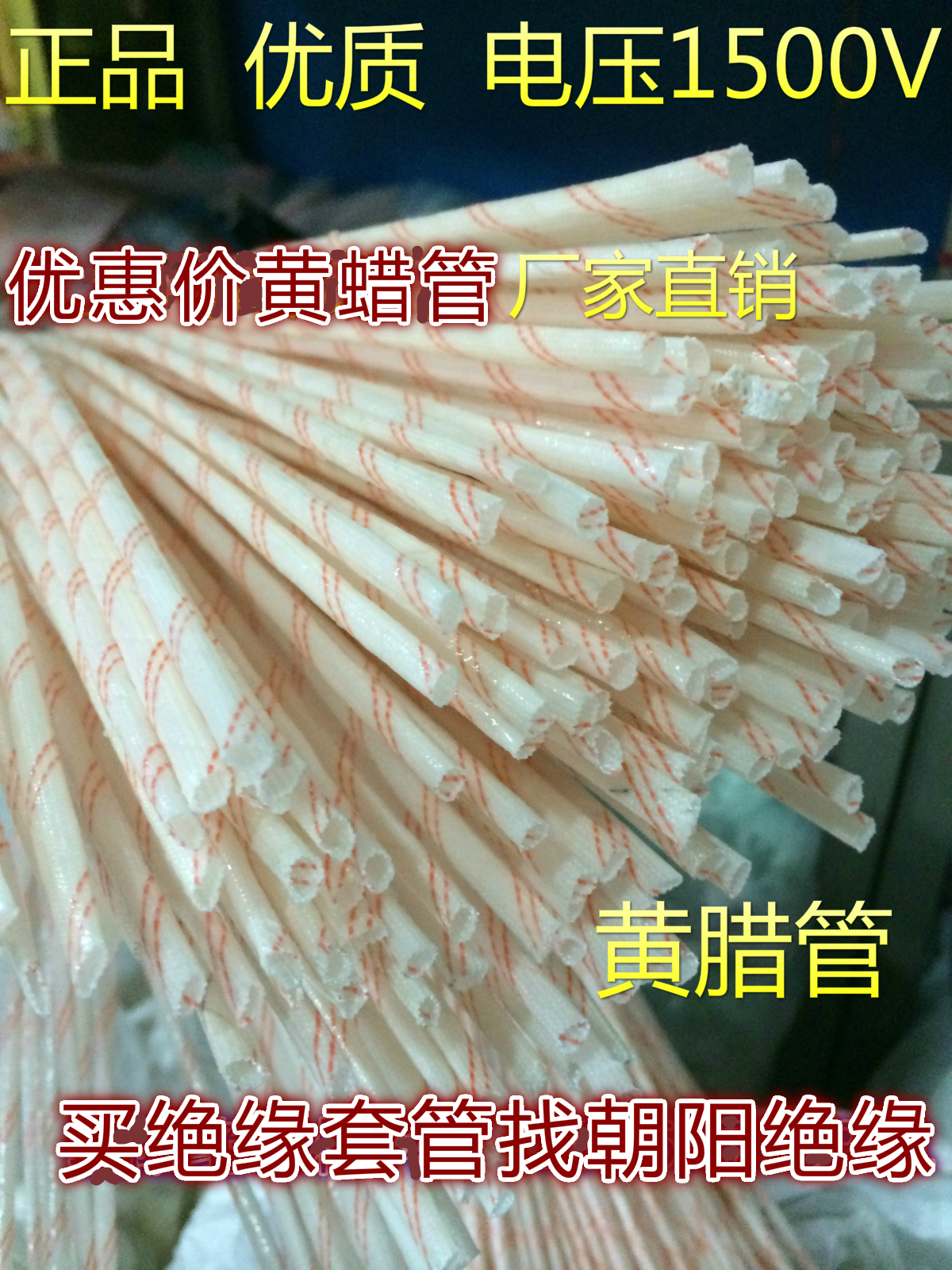 Manufacturer 2715 Insulation Sleeve Fiberglass Tube Fiberglass Sleeve Yellow Wax Tube Yellow Wax Tube 1 1 Wire Protection Tube