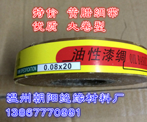 Yellow soft paint ribbon Insulated ribbon High pressure yellow wax ribbon Yellow wax ribbon 0 08mm*20mm21 yuan roll