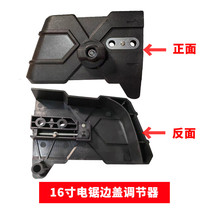 Chain chain 4 inch screw accessories side chainsaw inch shell electric chainsaw cover 16 inches adjuster tightness 106 inches