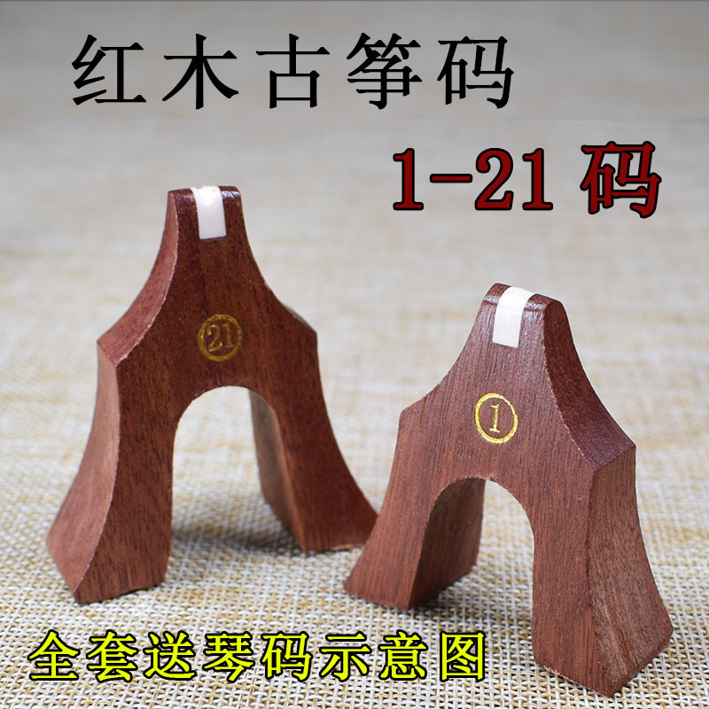 Guzheng piano code standard cow bone guzheng zither code non-slip goose column large size Zizheng 1-21 single guzheng code - Taobao