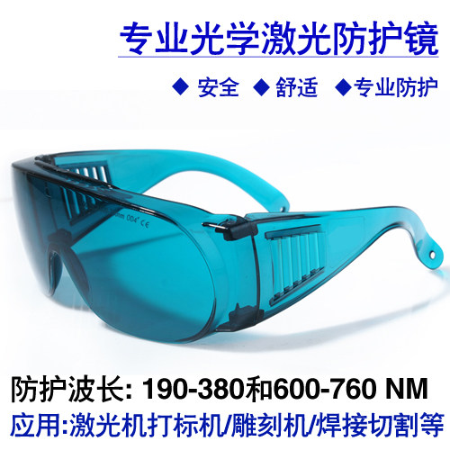 190-380 600-760 laser protection glasses 632 8nm helium aluminum large frame nearsighted can also be worn