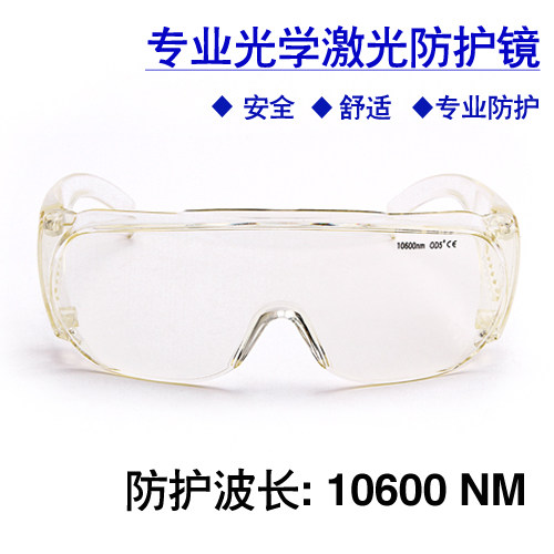 CO2 laser protective glasses CO2 cutting machine protective glasses 10600nm 10 6 microns
