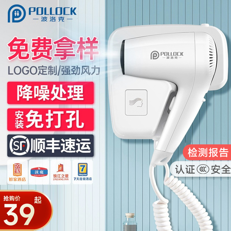 Pollock Hotel Dedicated Hair Dryer Wall-Mounted Hotel Bathroom Hair Dryer Bathroom Household Wall-Mounted Hair Dryer