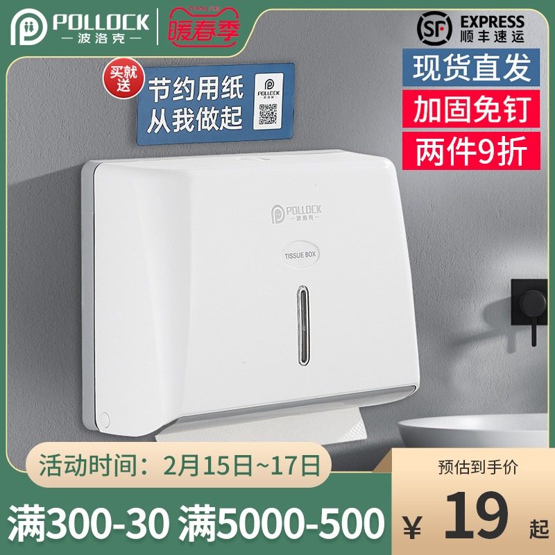 Hand towel box wall mounted free punch toilet tissue box hotel commercial toilet draw paper box washroom carton