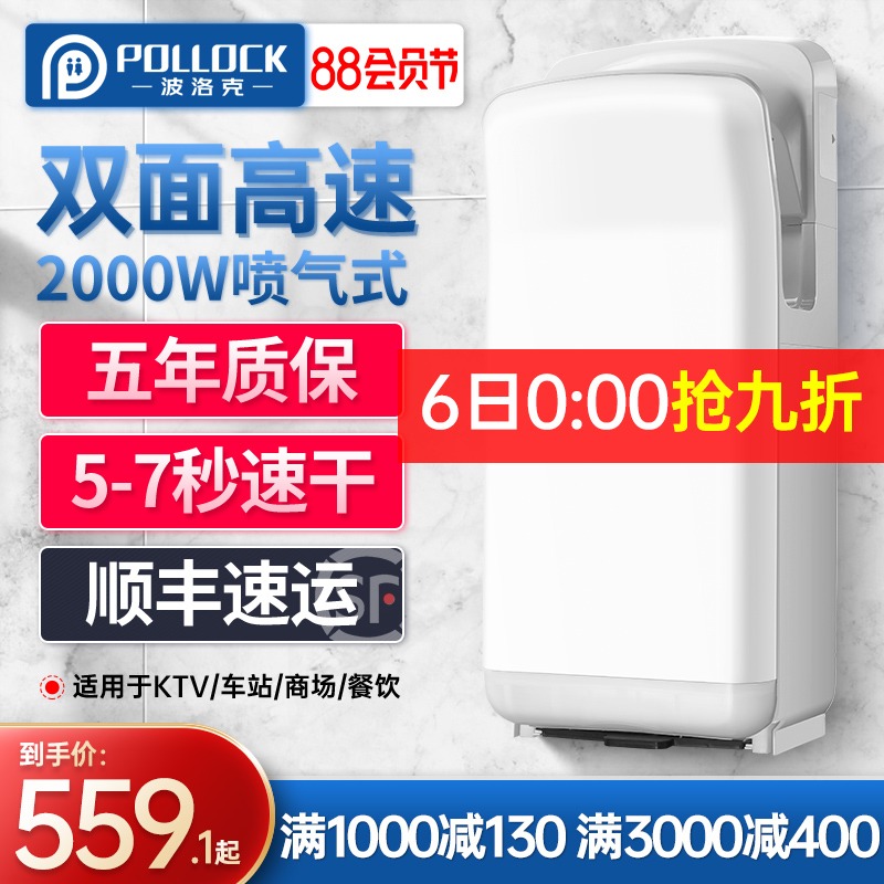 Pollock double-sided jet high-speed hand dryer Bathroom automatic induction hand dryer Mobile phone dryer