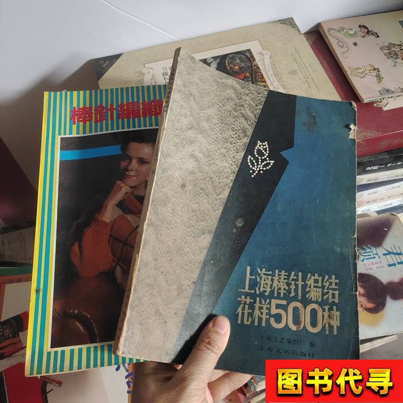 Shanghai Knitting Patterns with 500 Patterns and 10 Knitting Techniques [2 Books] This Book, Our Publishing House