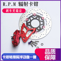  27-core 30-core modified front shock absorption brake set small turtle size cow very cool brake three-generation small radiation disc brake