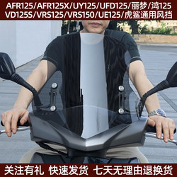 Suitable for Suzuki uy125 windshield Haojue afr125 front windshield pedal motorcycle accessories Restoration