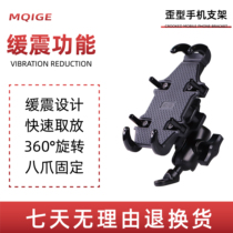MQIGE electric scooter mobile phone holder crooked mirror holder takeaway navigation stand shock absorber