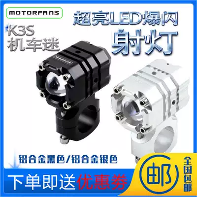 Locomotive spotlight strong light super bright modified led waterproof living room light opening flash light external accessories equipment light