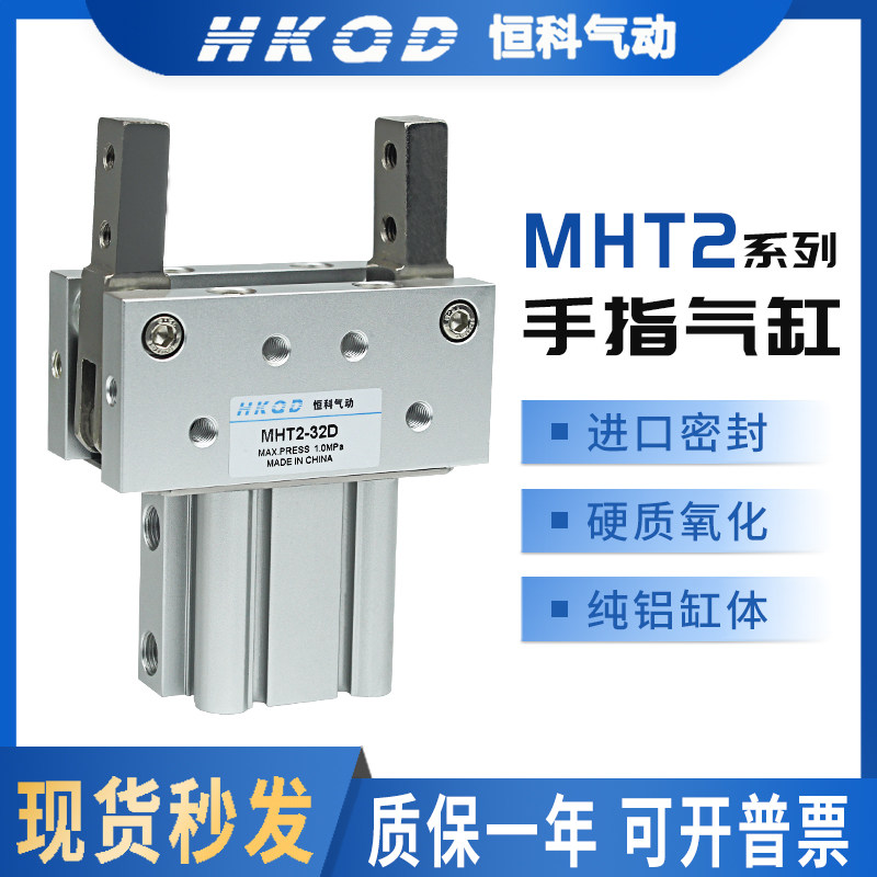 Pneumatic pneumatic claw fulcrum open and close elbow joint type small clamping jaw fitting finger cylinder MHT2-32D 40 50 63D