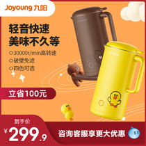 Joyoung soymilk machine household filter-free mini small line wall breaker multi-functional cooking A1solo
