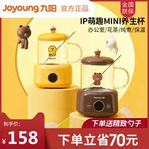 Joyoung health pot office small tea maker home multi-functional flower tea water mini health cup WY510XL