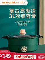 Jiuyang electric hot pot 3L household capacity multi-function integrated pot electric cooking pot electric hot pot dormitory student pot GD91