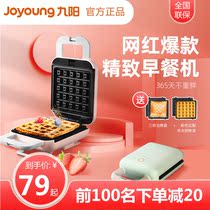 Joyoung sandwich breakfast machine home small multi-functional light food bread toast press oven waffle machine S-T1