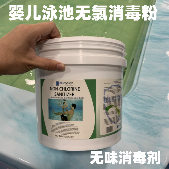 Baby pool swimming disinfectant PVC home bathtub Spa odorless disinfectant powder chlorine sterilization blue shield