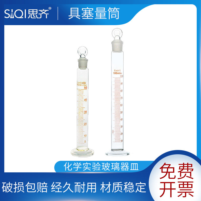 具塞量筒 玻璃量筒50 100ml 玻璃塞量筒 带盖子 带刻度 实验器材 Graduated Cylinder With Stopper