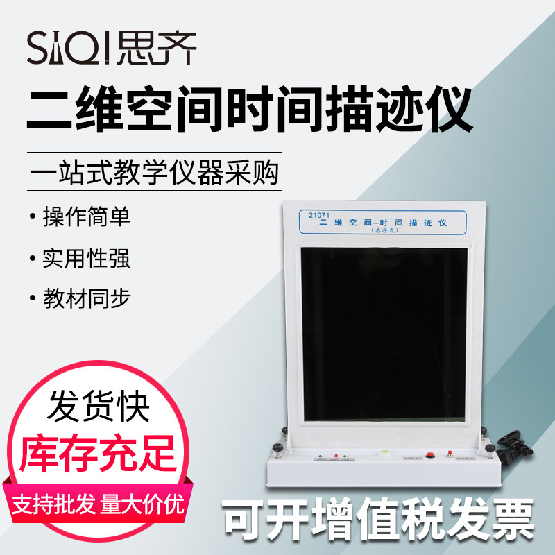 二维空间-时间描迹仪21071悬浮式加速度平抛斜抛自由落体研究运动规律高中物理新课标力学实验器材教学仪器