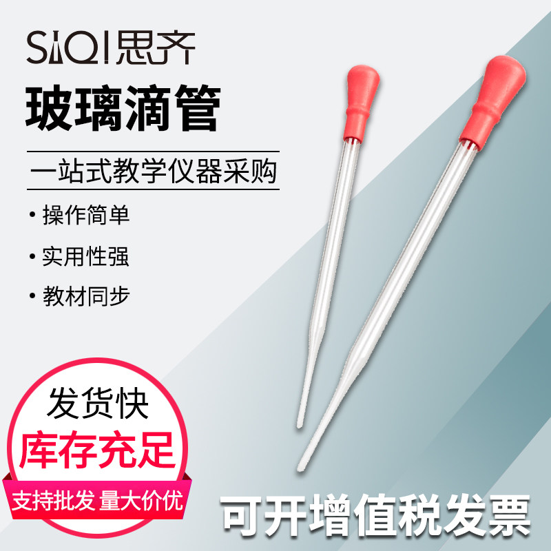 玻璃滴管胶头滴管9cm15cm实验用吸管移液管精油用小滴管吸管移液管取样管化学实验室耗材玻璃器材