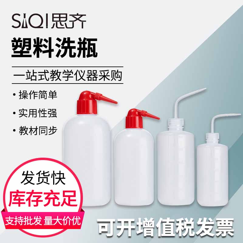 红头塑料洗瓶250 500ml白色弯头洗涤瓶滴瓶吹气瓶注水瓶清洗瓶